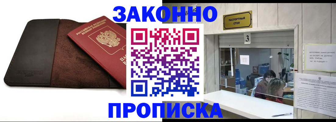 прописка в Ельце