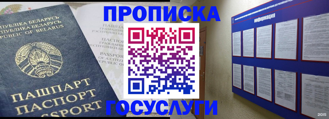 временная регистрация недорого в Ельце